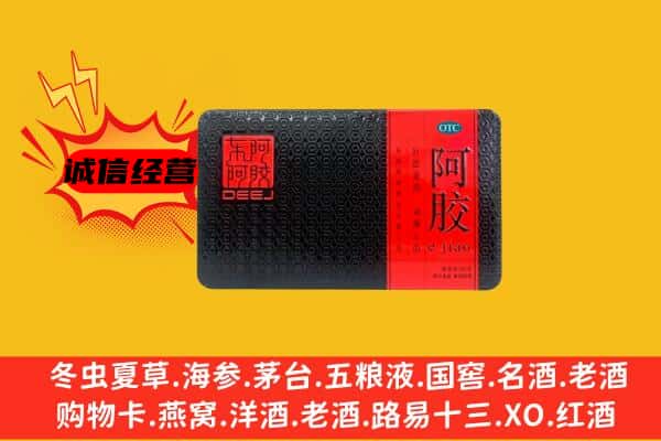 梨树县回收阿胶