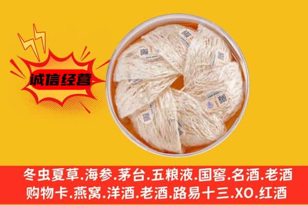 梨树县回收燕窝